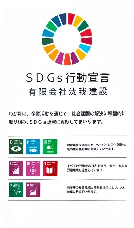 SDGsロゴ